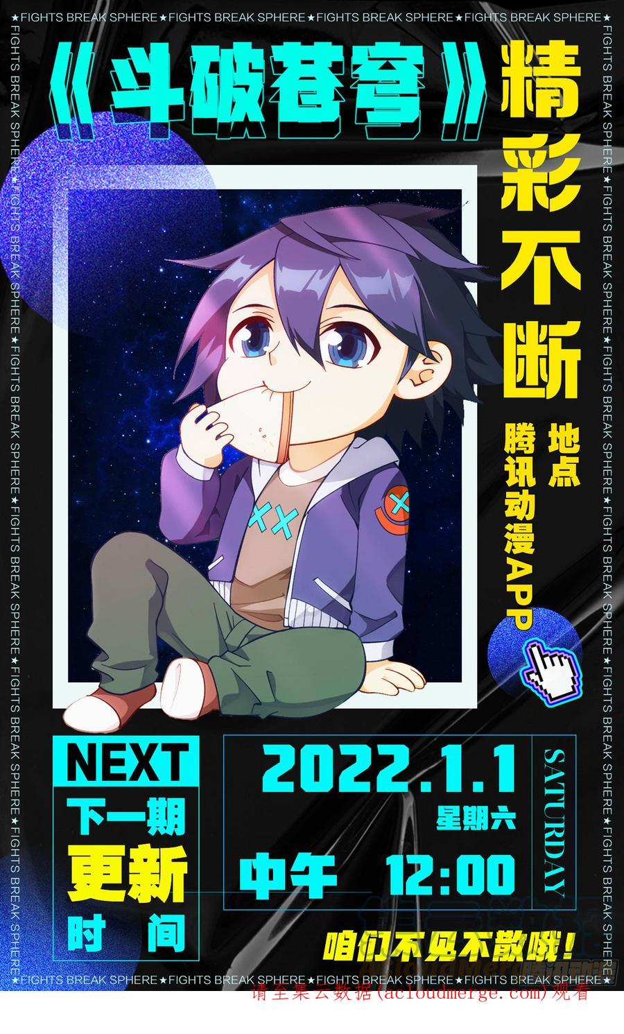 斗破苍穹 356回 玄黄要塞 第23页