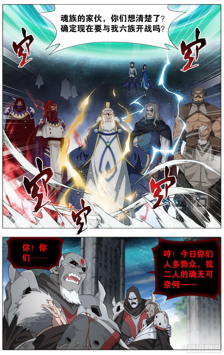 斗破苍穹 356回 玄黄要塞 第2页