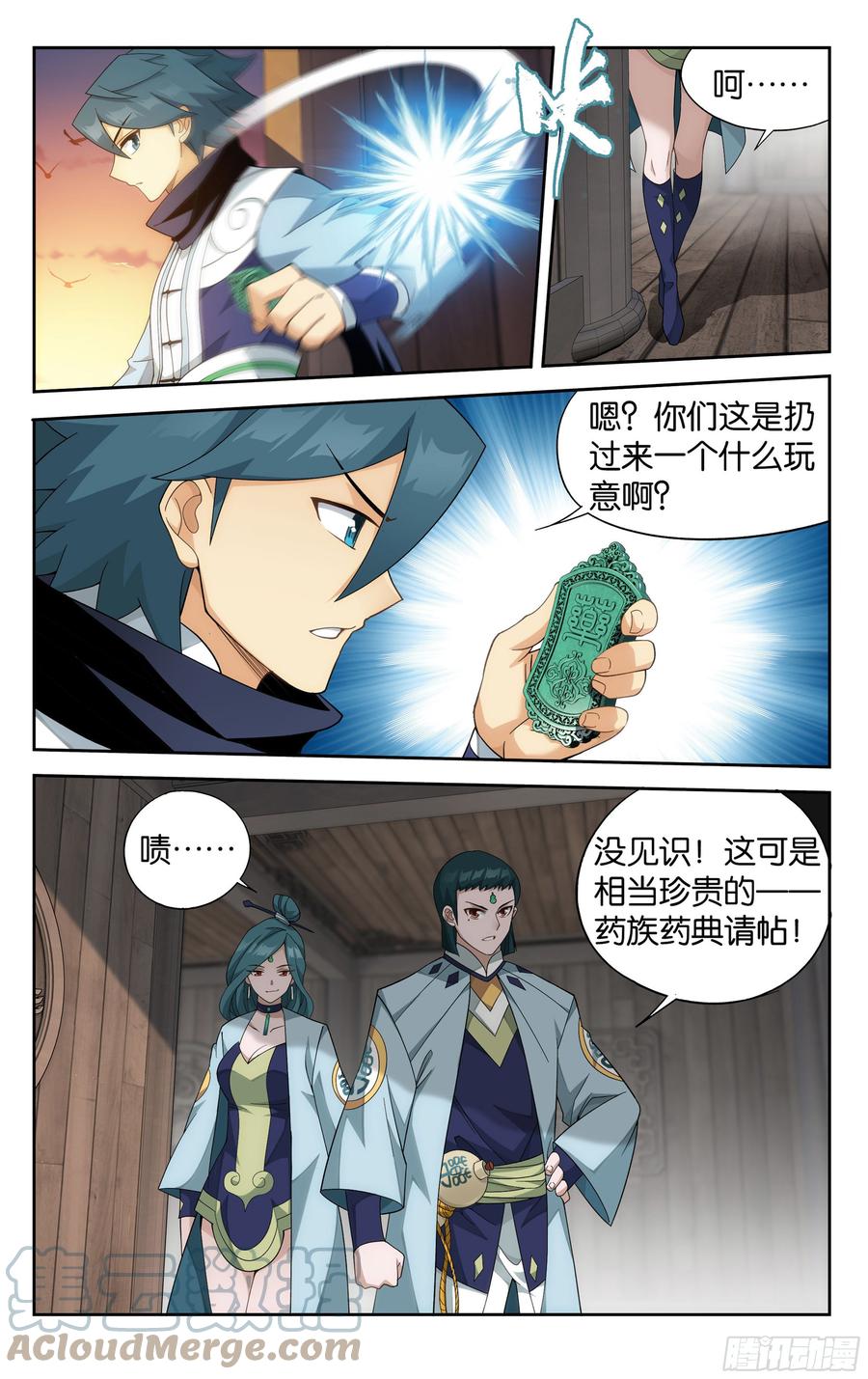 斗破苍穹 356回 玄黄要塞 第17页