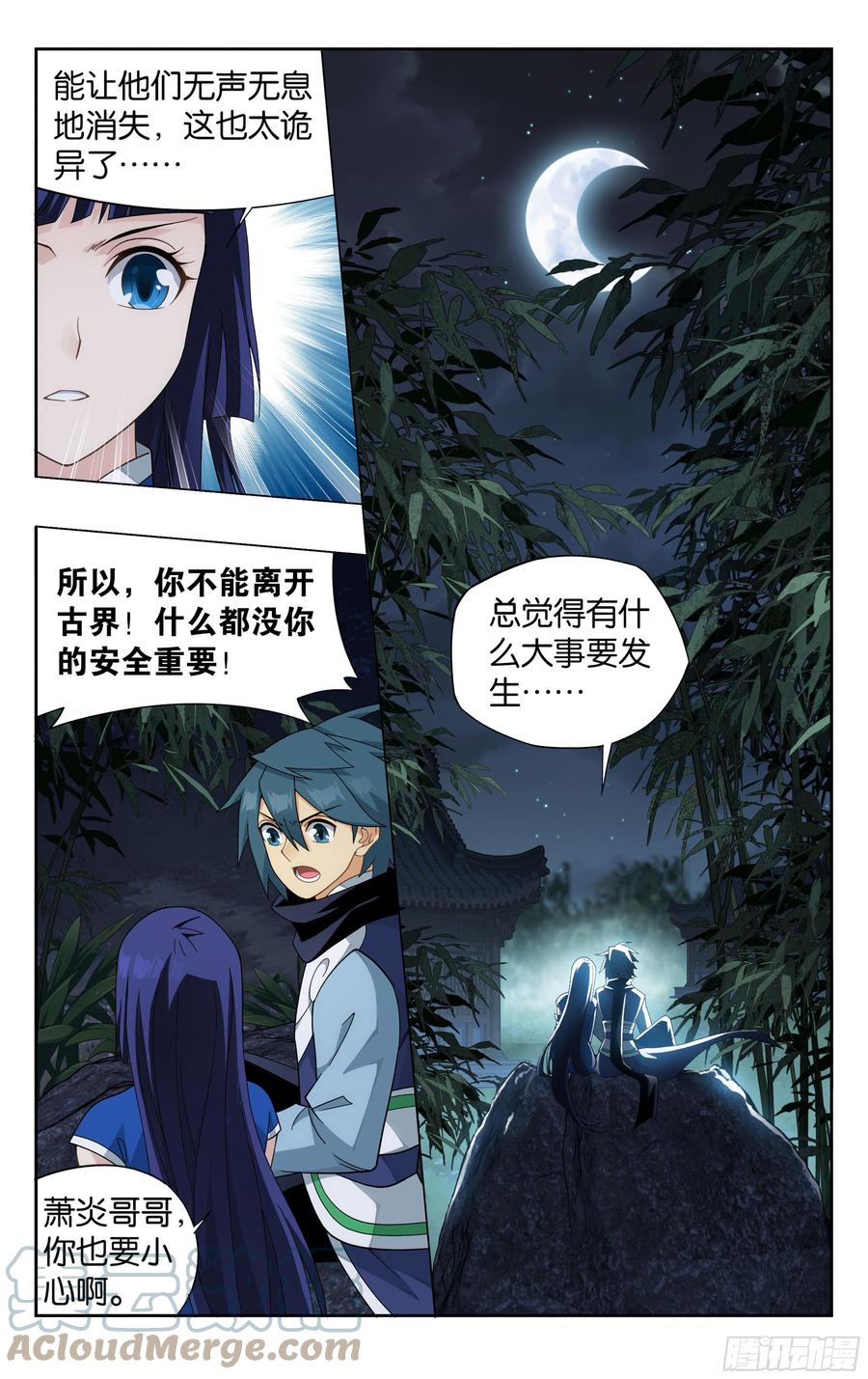 斗破苍穹 356回 玄黄要塞 第9页