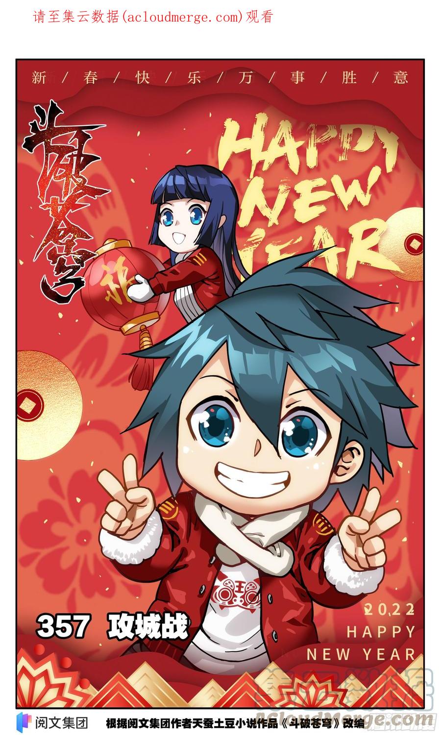 斗破苍穹 357回 攻城战 第1页