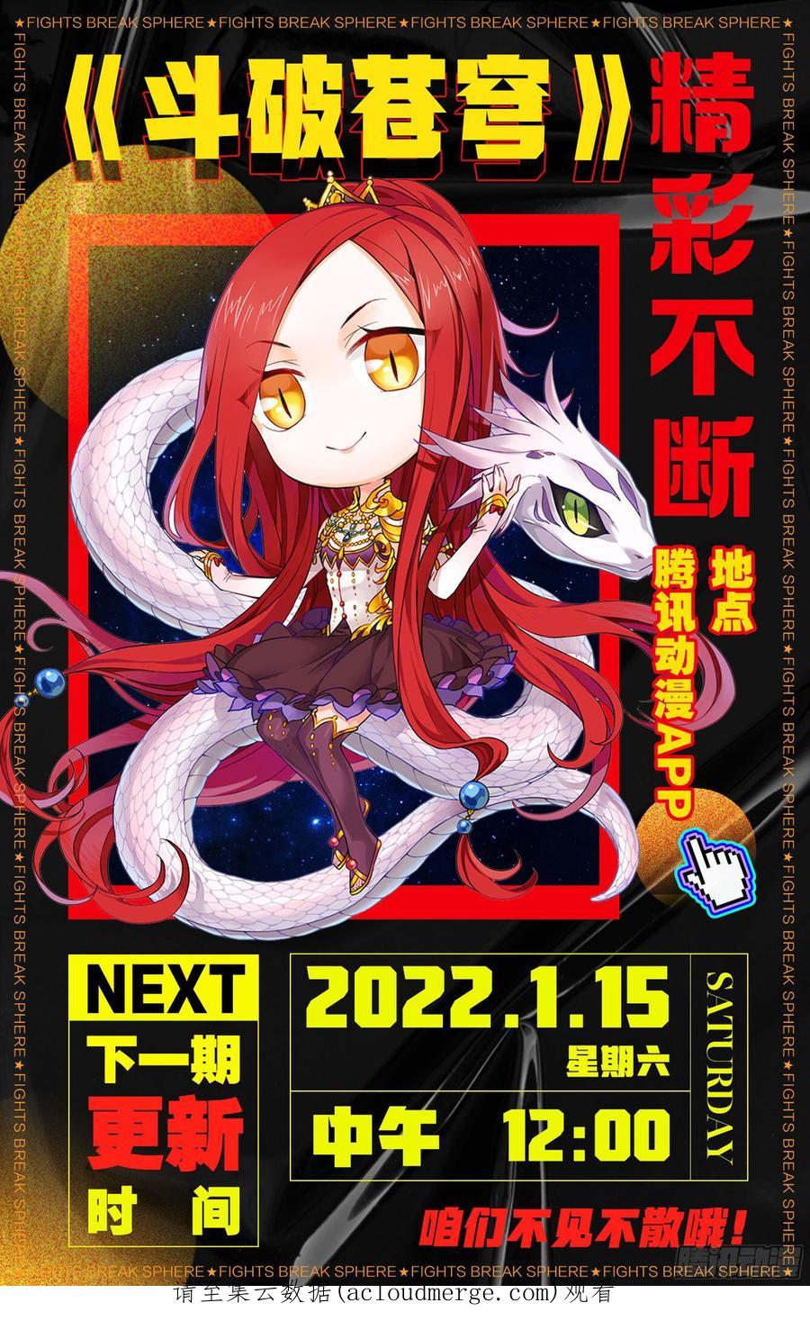 斗破苍穹 357回 攻城战 第22页