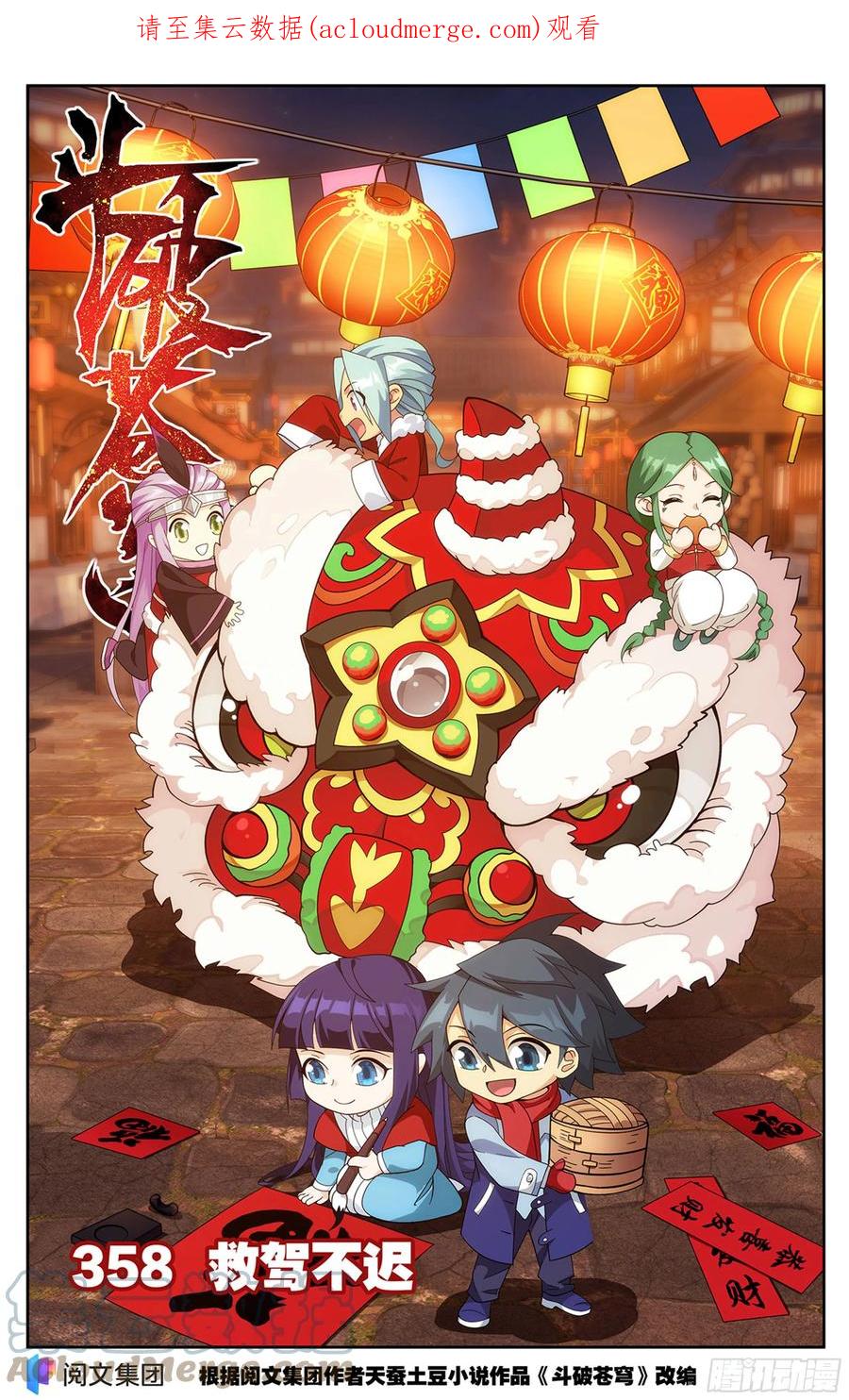 斗破苍穹 358回 救驾不迟 第1页