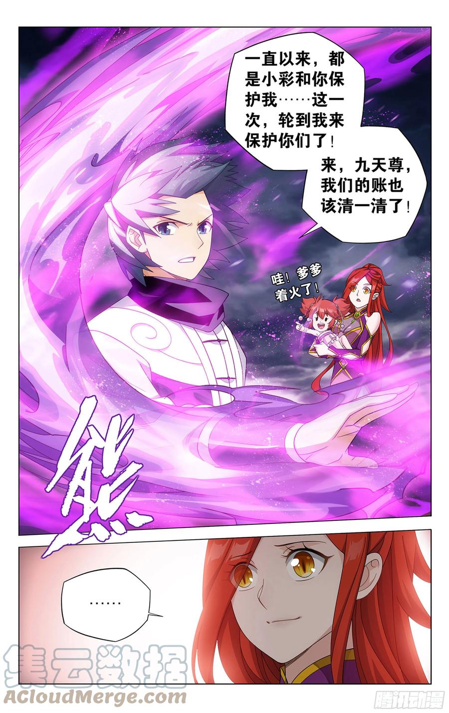 斗破苍穹 358回 救驾不迟 第9页
