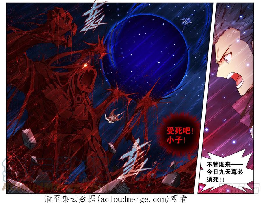 斗破苍穹 358回 救驾不迟 第21页