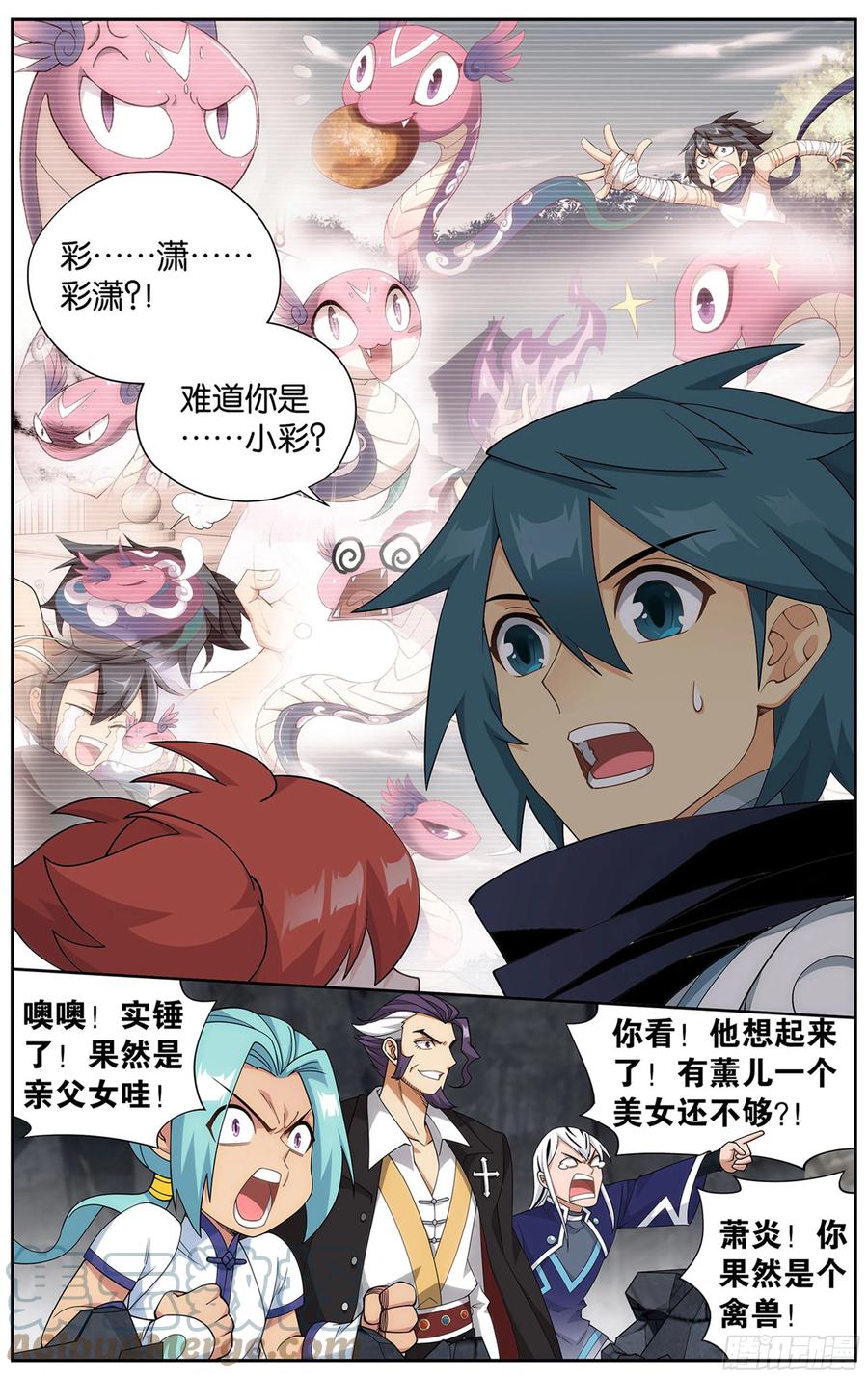 斗破苍穹 358回 救驾不迟 第5页