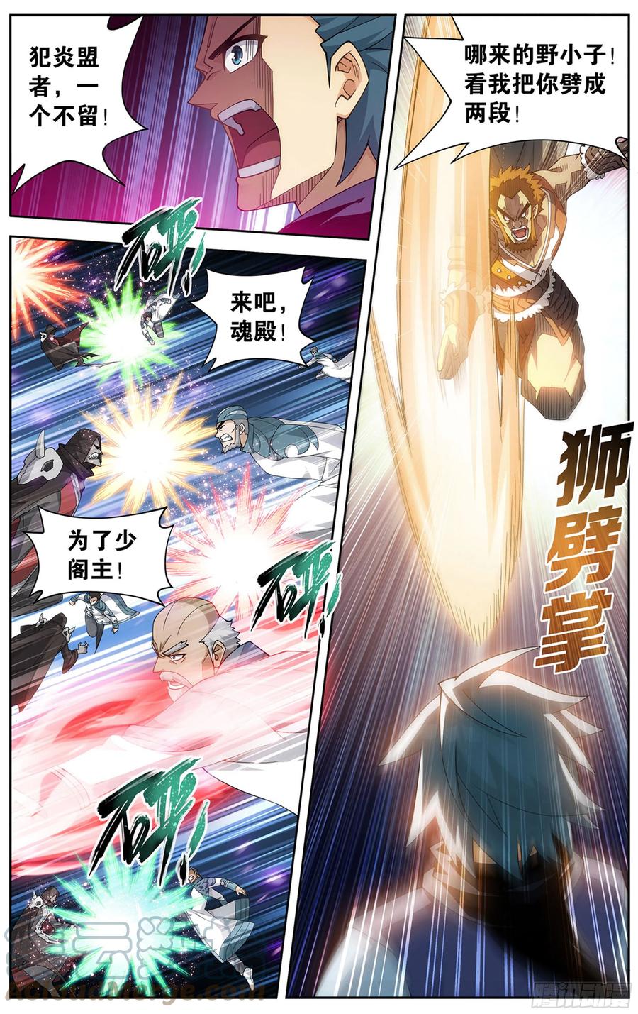 斗破苍穹 358回 救驾不迟 第11页