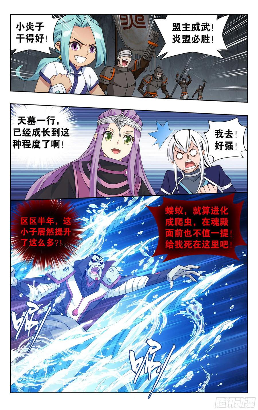 斗破苍穹 358回 救驾不迟 第14页
