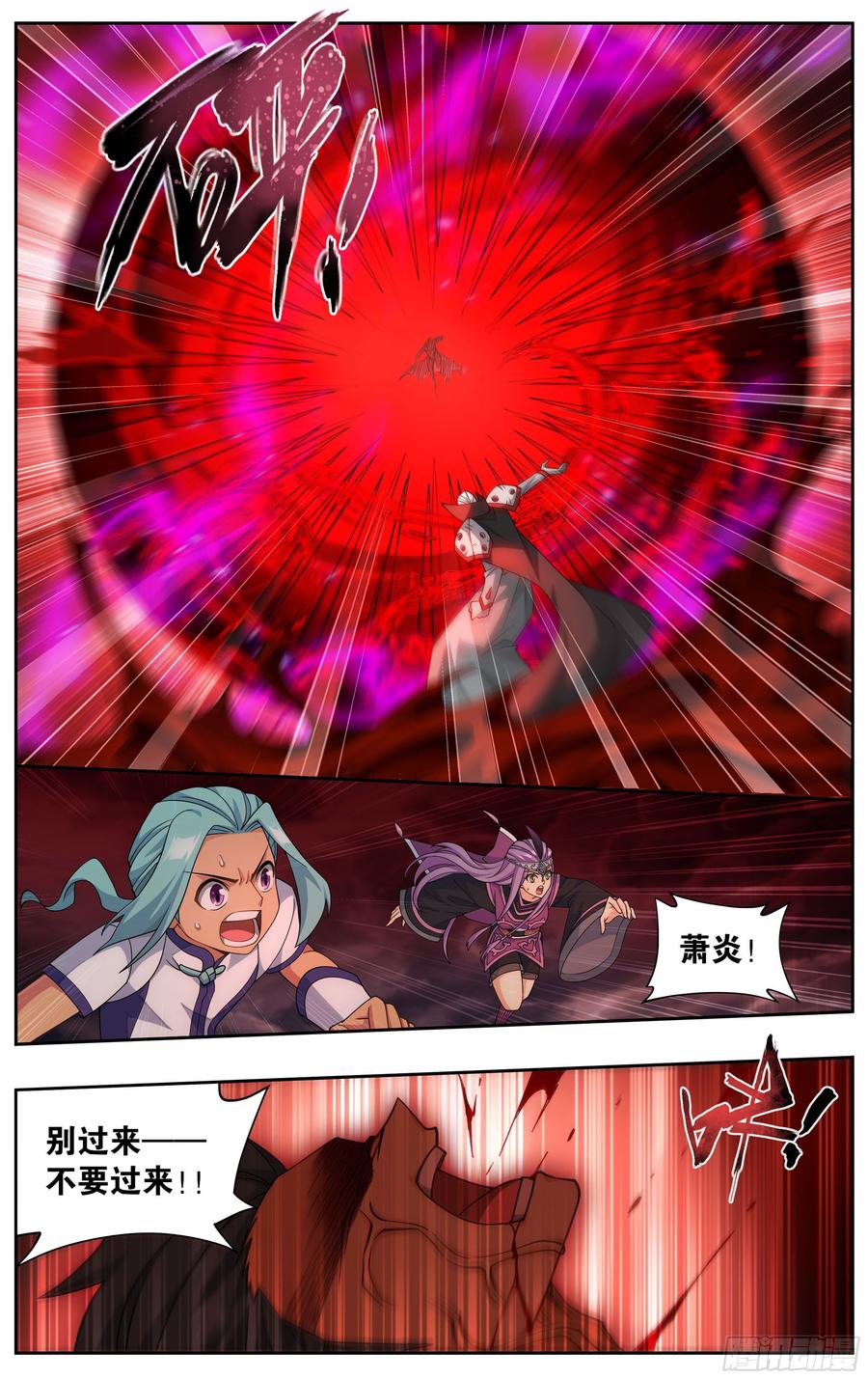 斗破苍穹 359回 血河天尊 第14页