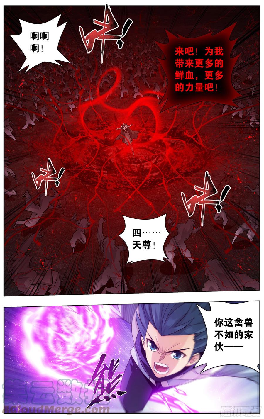 斗破苍穹 359回 血河天尊 第11页
