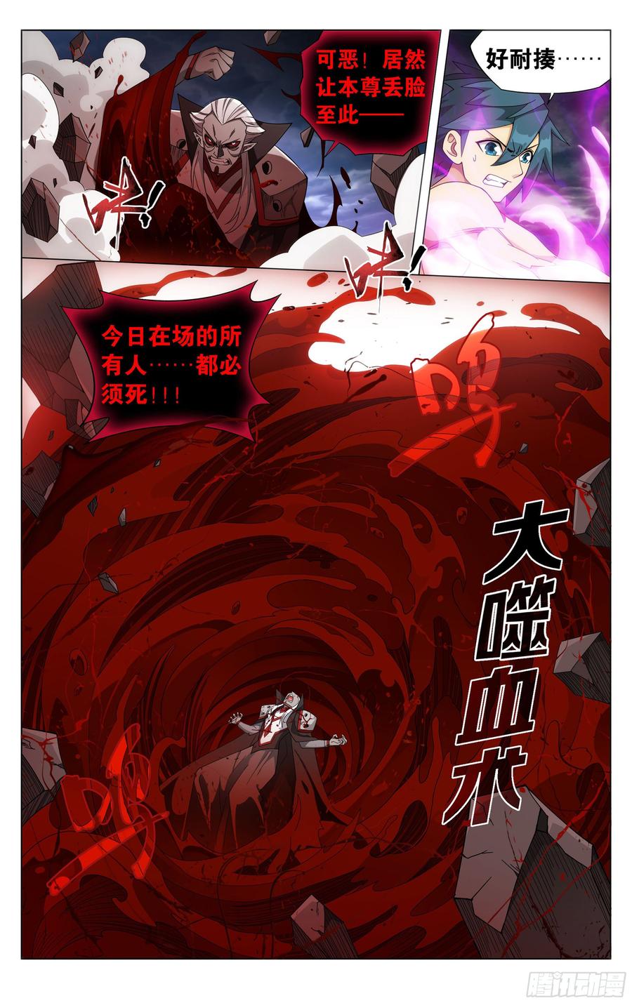 斗破苍穹 359回 血河天尊 第20页