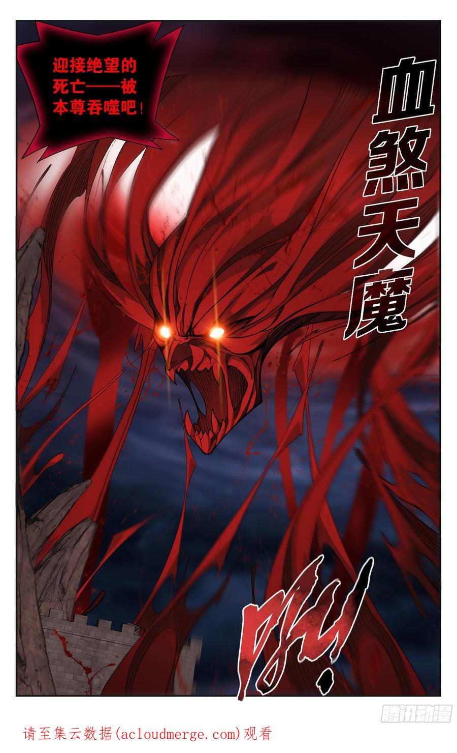 斗破苍穹 359回 血河天尊 第22页