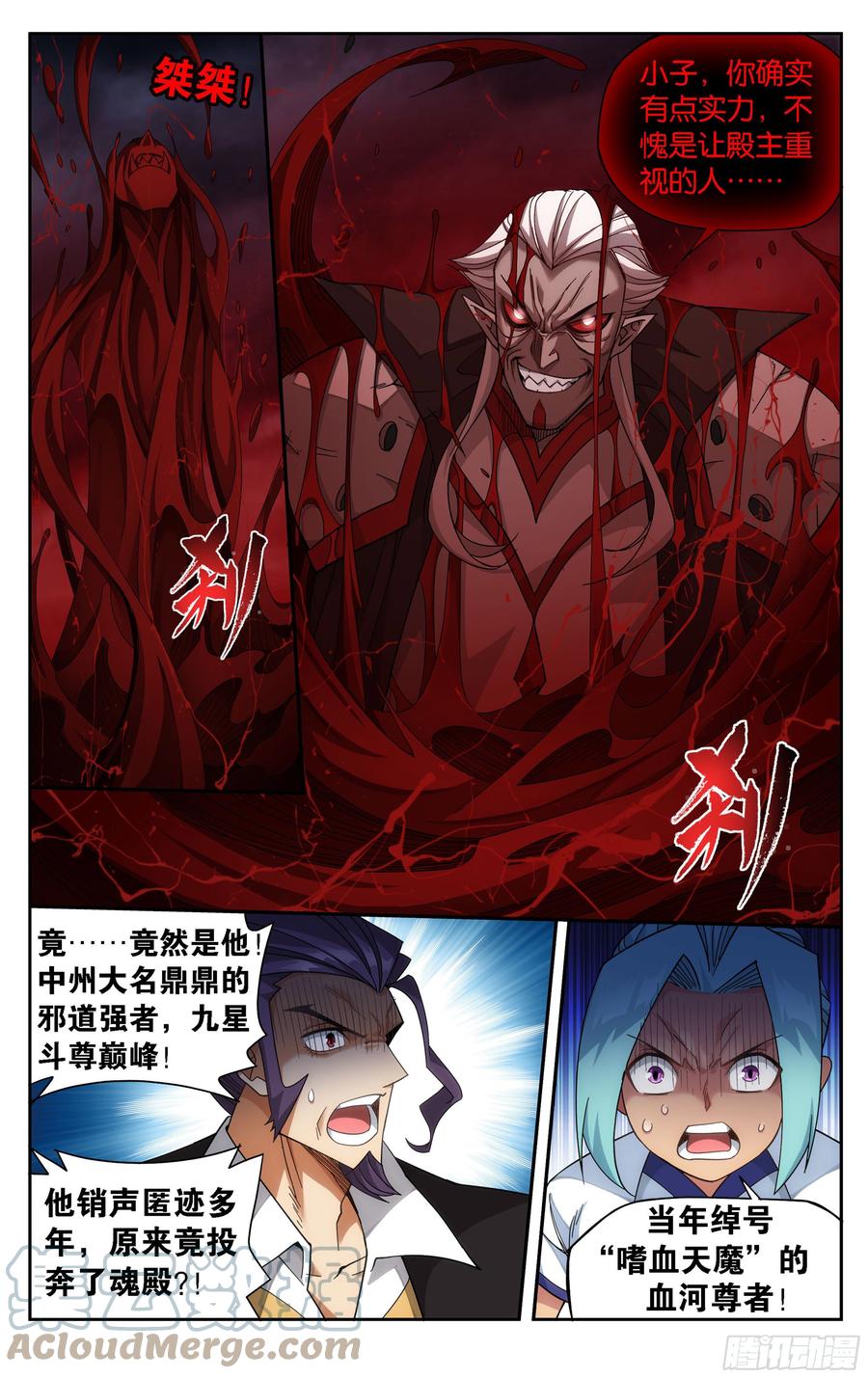 斗破苍穹 359回 血河天尊 第7页