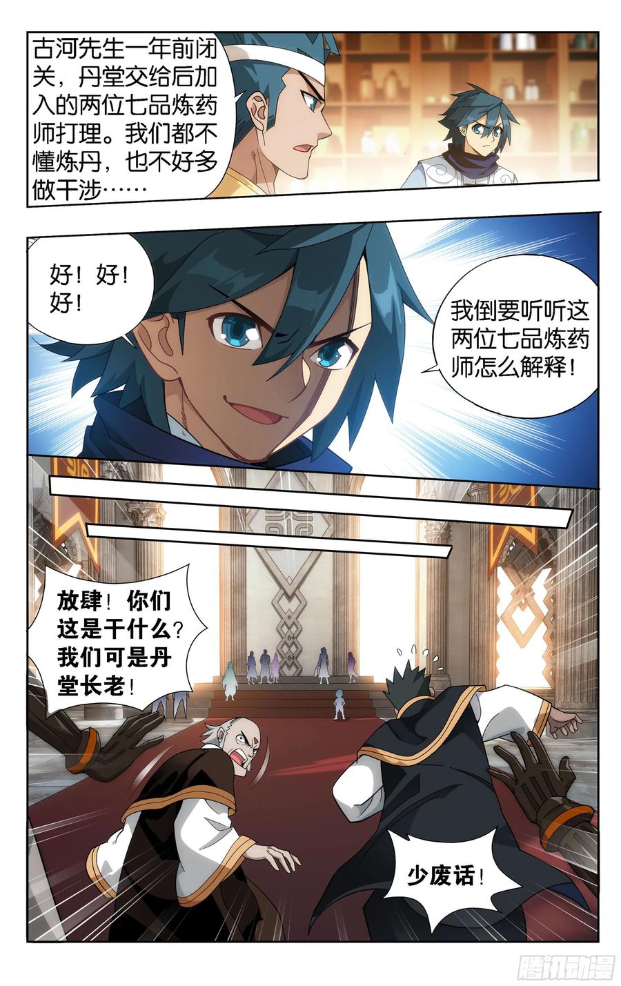 斗破苍穹 360回 败血河 第20页