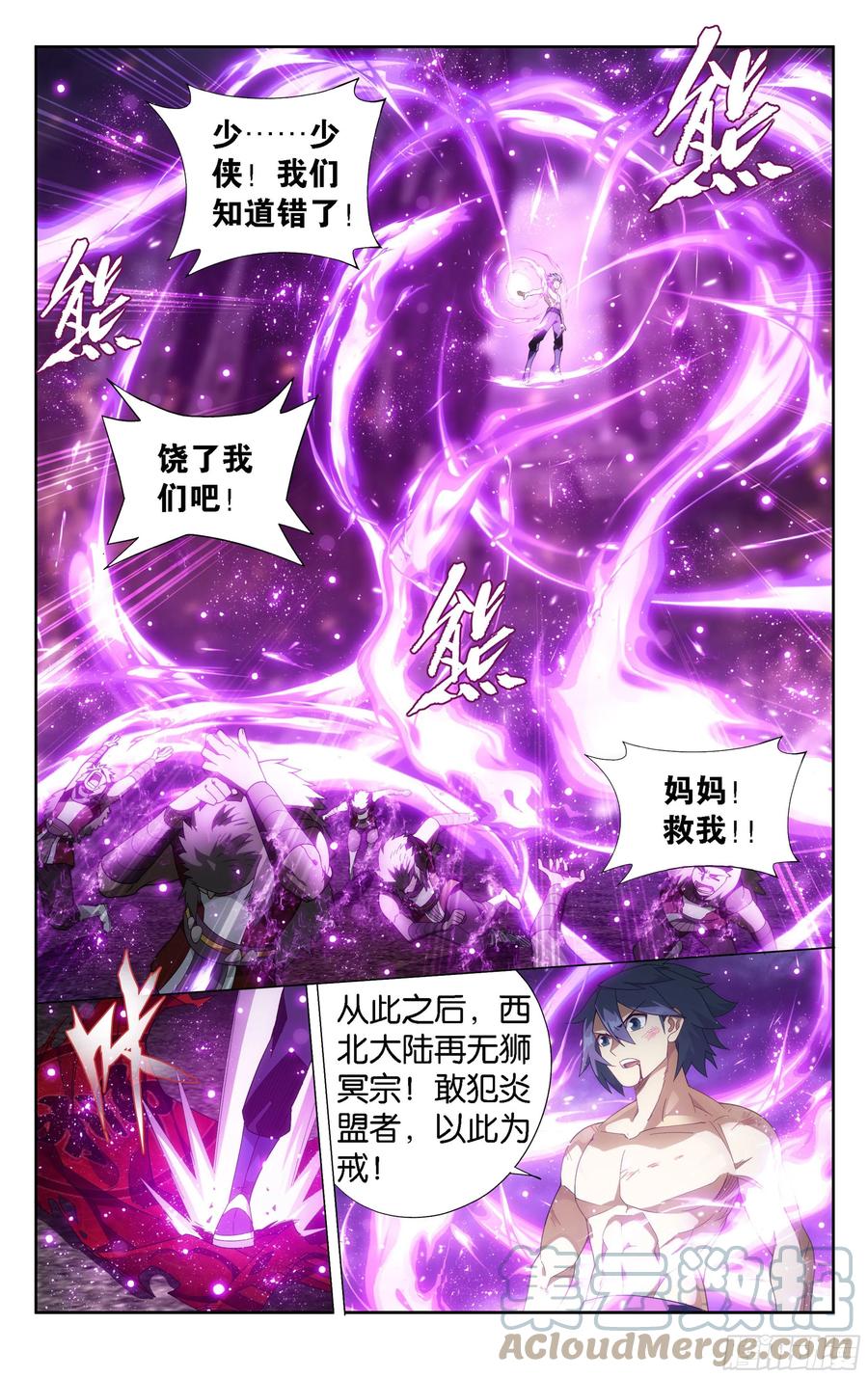 斗破苍穹 360回 败血河 第11页
