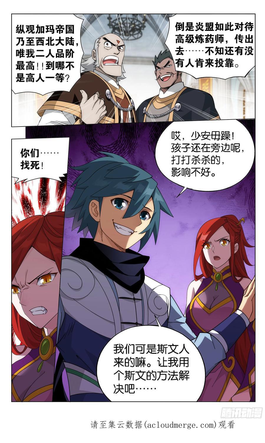 斗破苍穹 360回 败血河 第22页