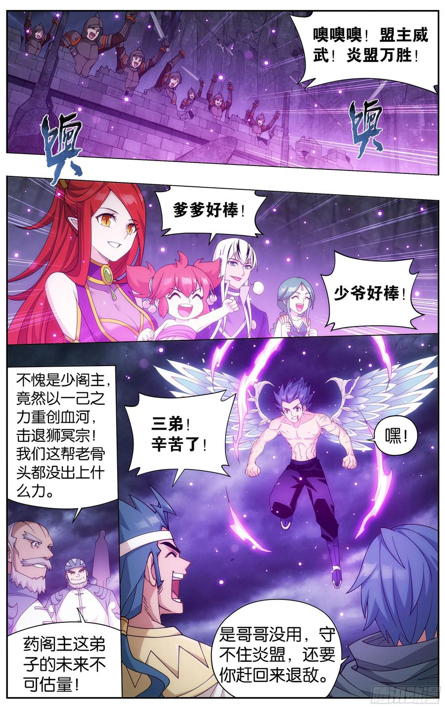 斗破苍穹 360回 败血河 第12页