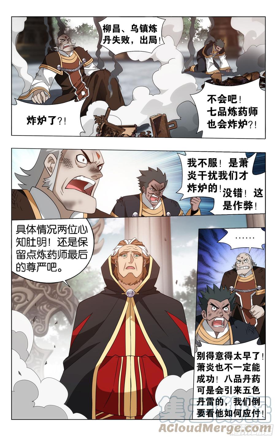 斗破苍穹 361回 炎盟炼丹 第13页