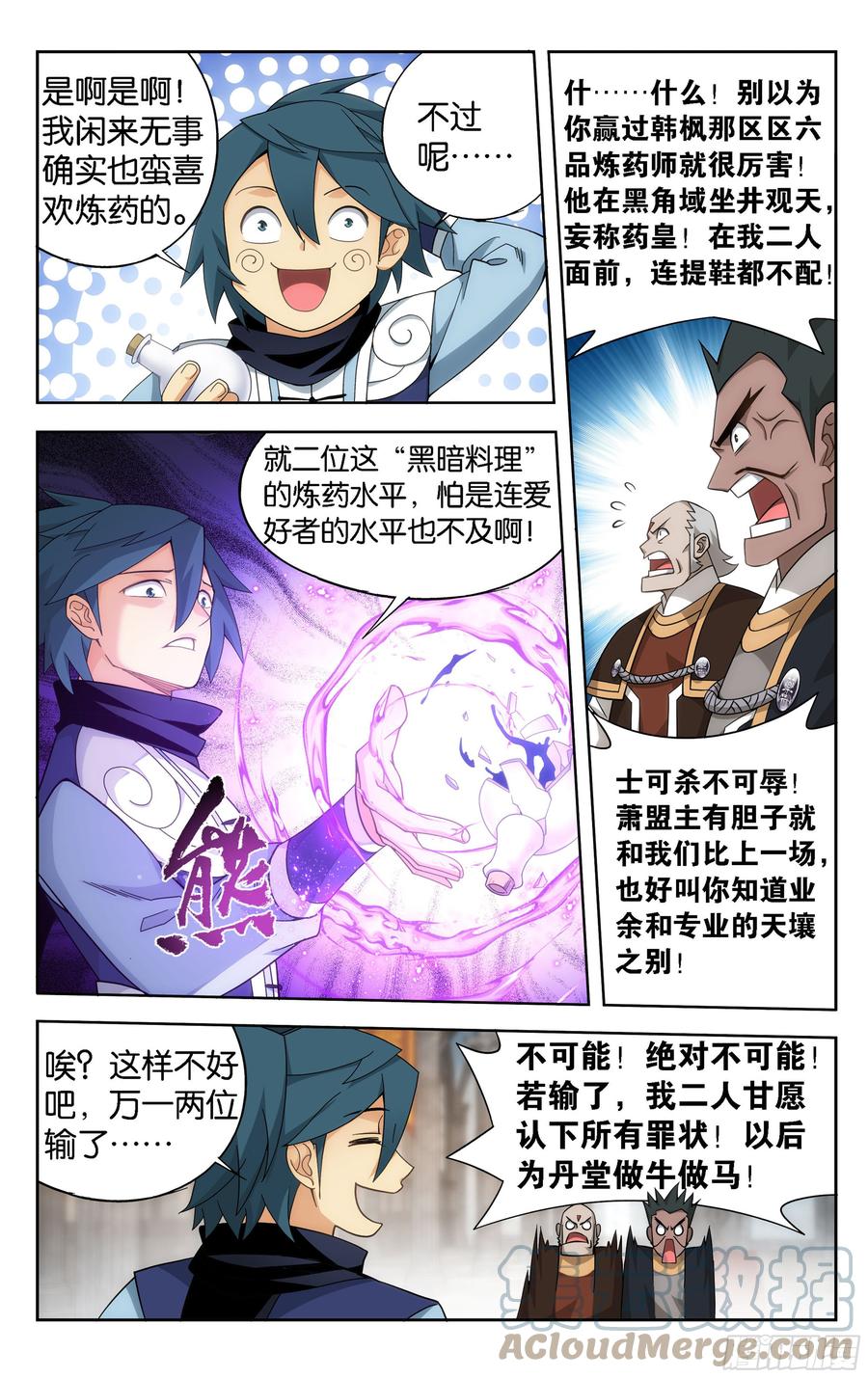 斗破苍穹 361回 炎盟炼丹 第3页