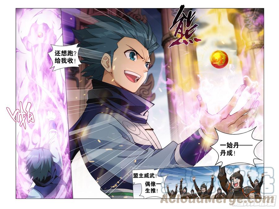 斗破苍穹 361回 炎盟炼丹 第19页