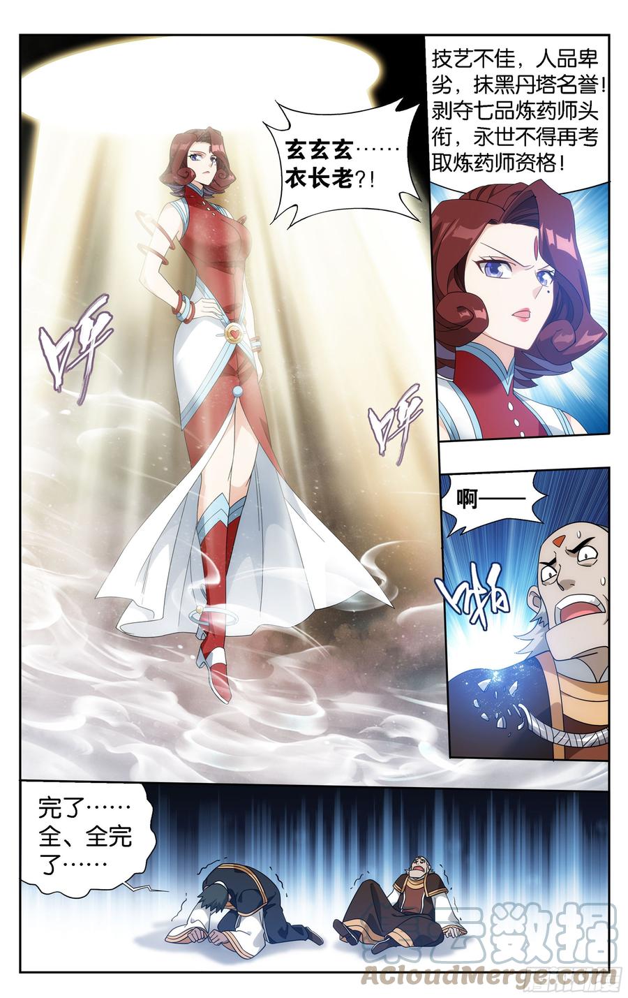 斗破苍穹 361回 炎盟炼丹 第21页
