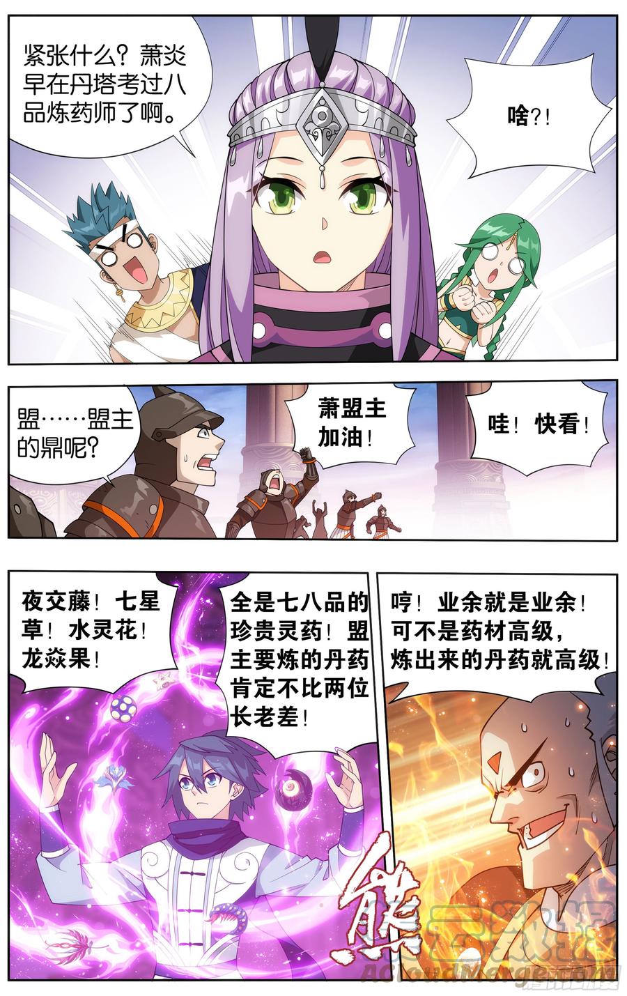 斗破苍穹 361回 炎盟炼丹 第7页