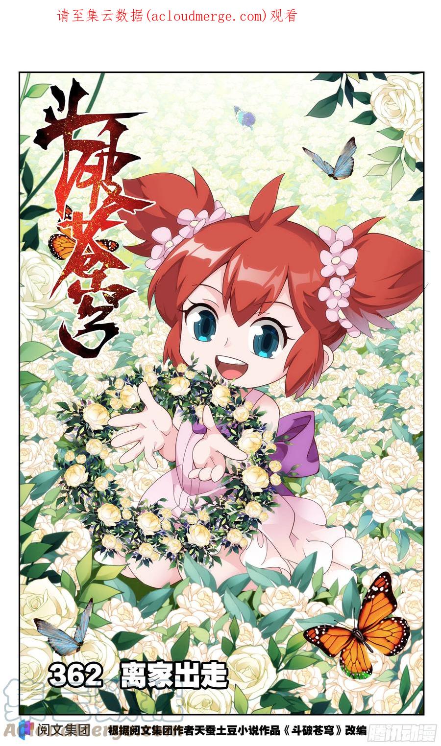 斗破苍穹 362回 离家出走 第1页