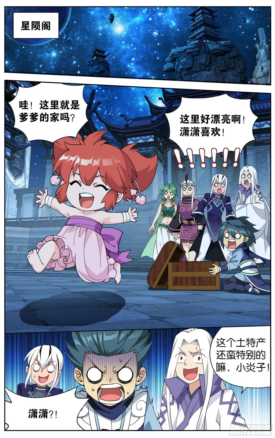 斗破苍穹 362回 离家出走 第4页
