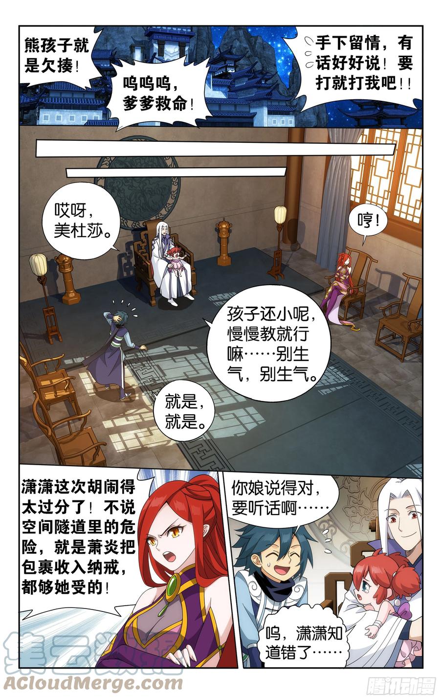 斗破苍穹 362回 离家出走 第7页