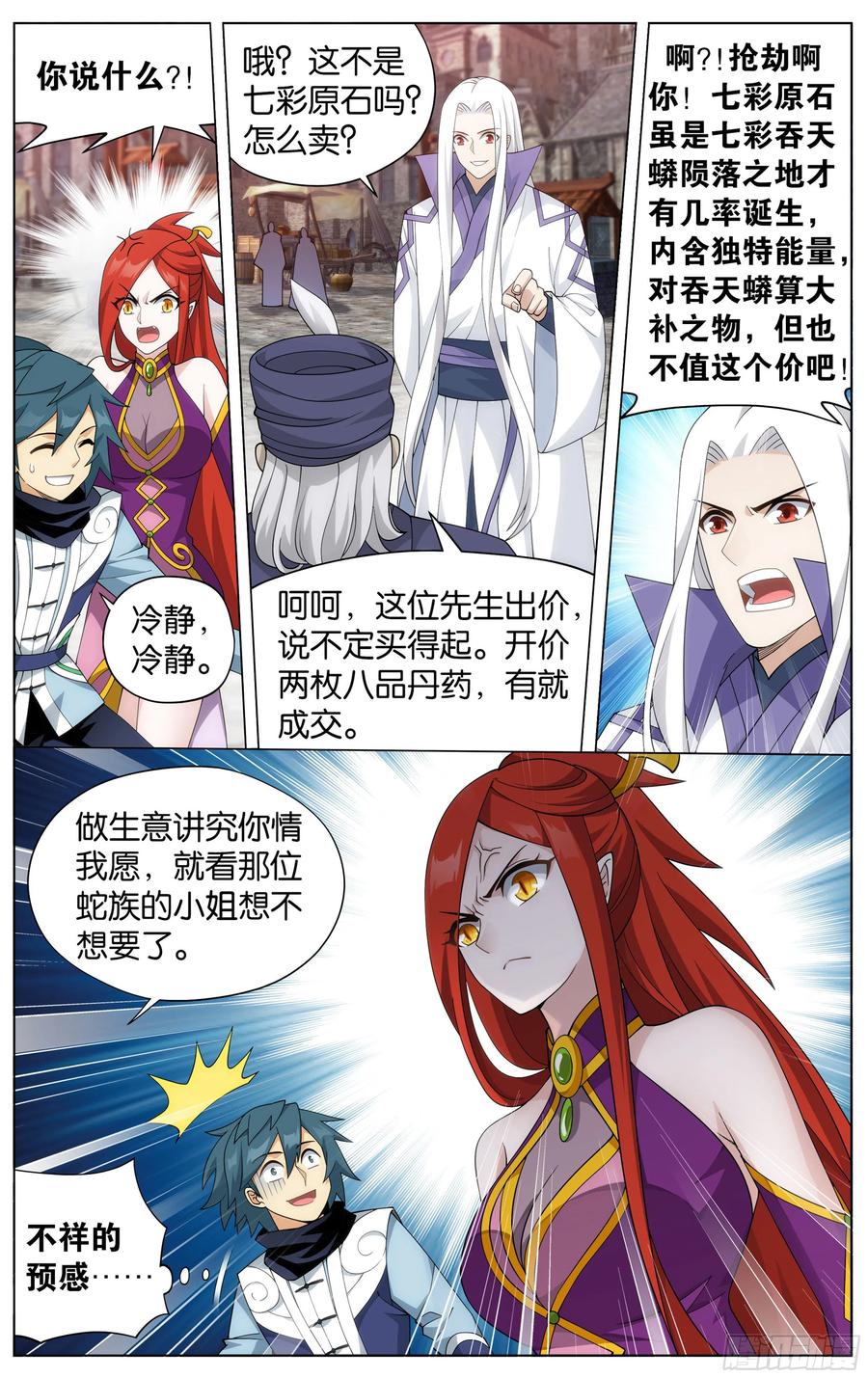 斗破苍穹 362回 离家出走 第16页