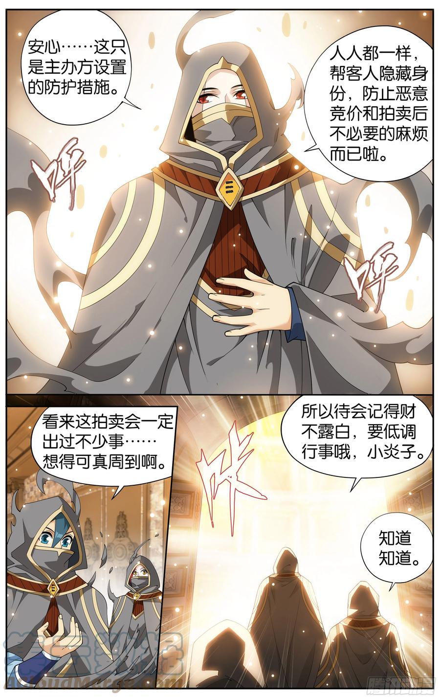 斗破苍穹 362回 离家出走 第21页