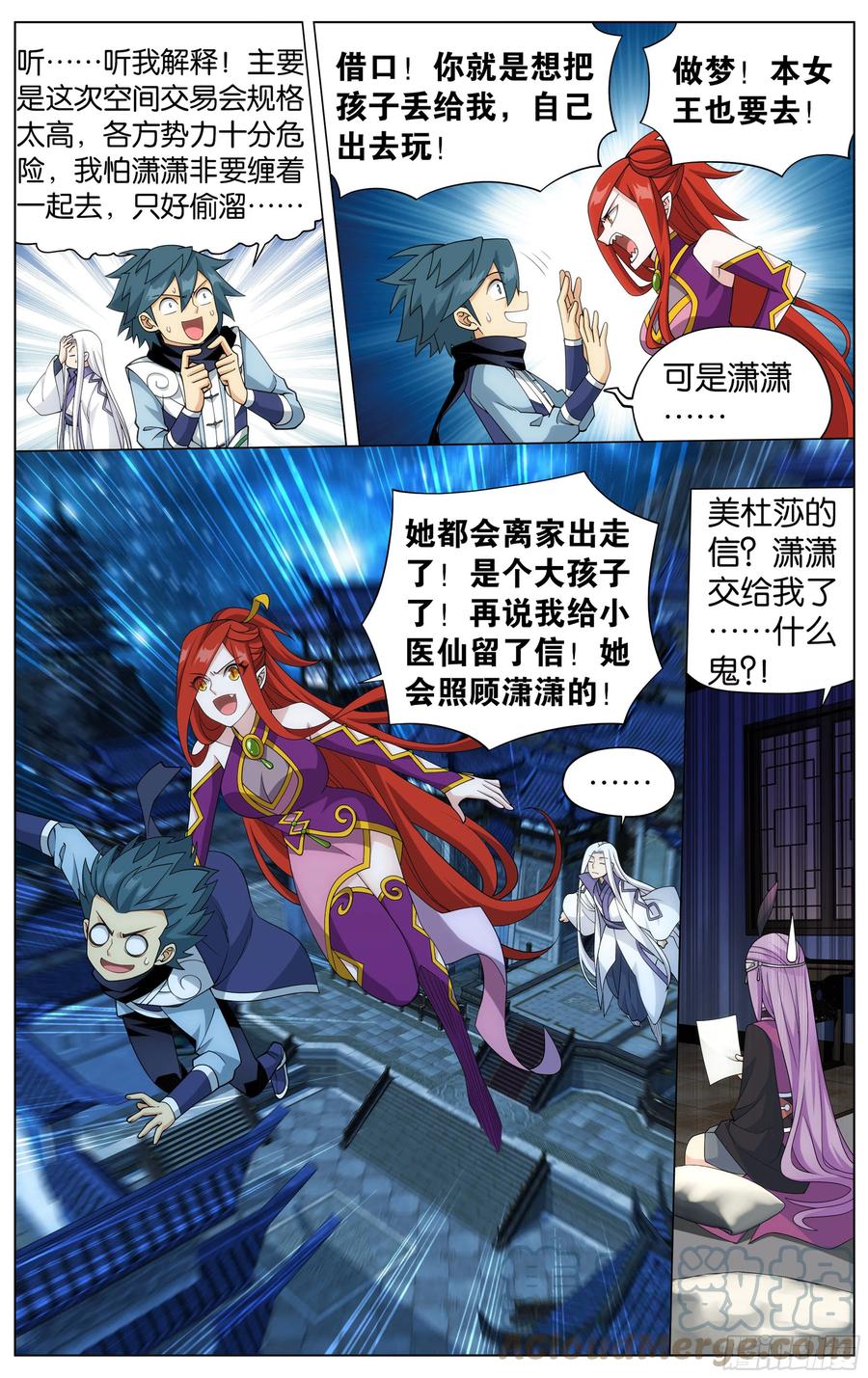 斗破苍穹 362回 离家出走 第11页