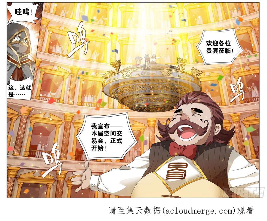 斗破苍穹 362回 离家出走 第22页