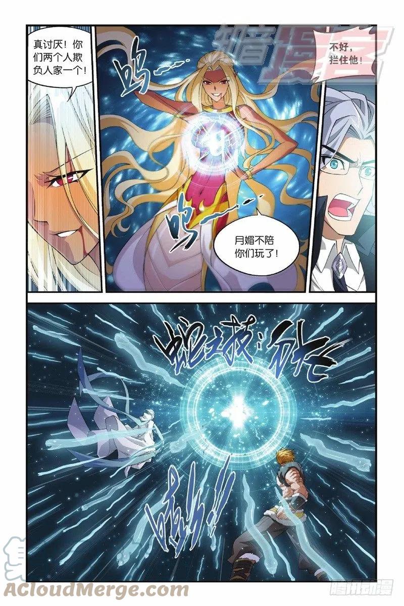 斗破苍穹 46（上） 第11页