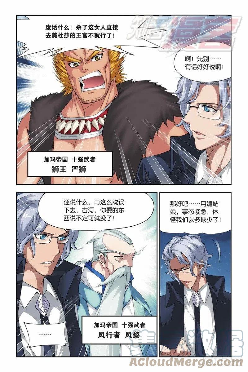 斗破苍穹 46（上） 第5页