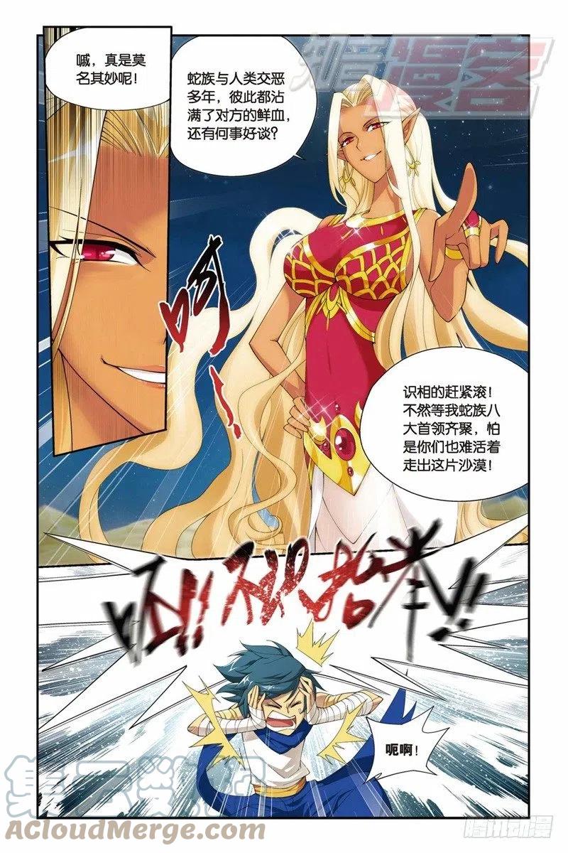 斗破苍穹 46（上） 第4页