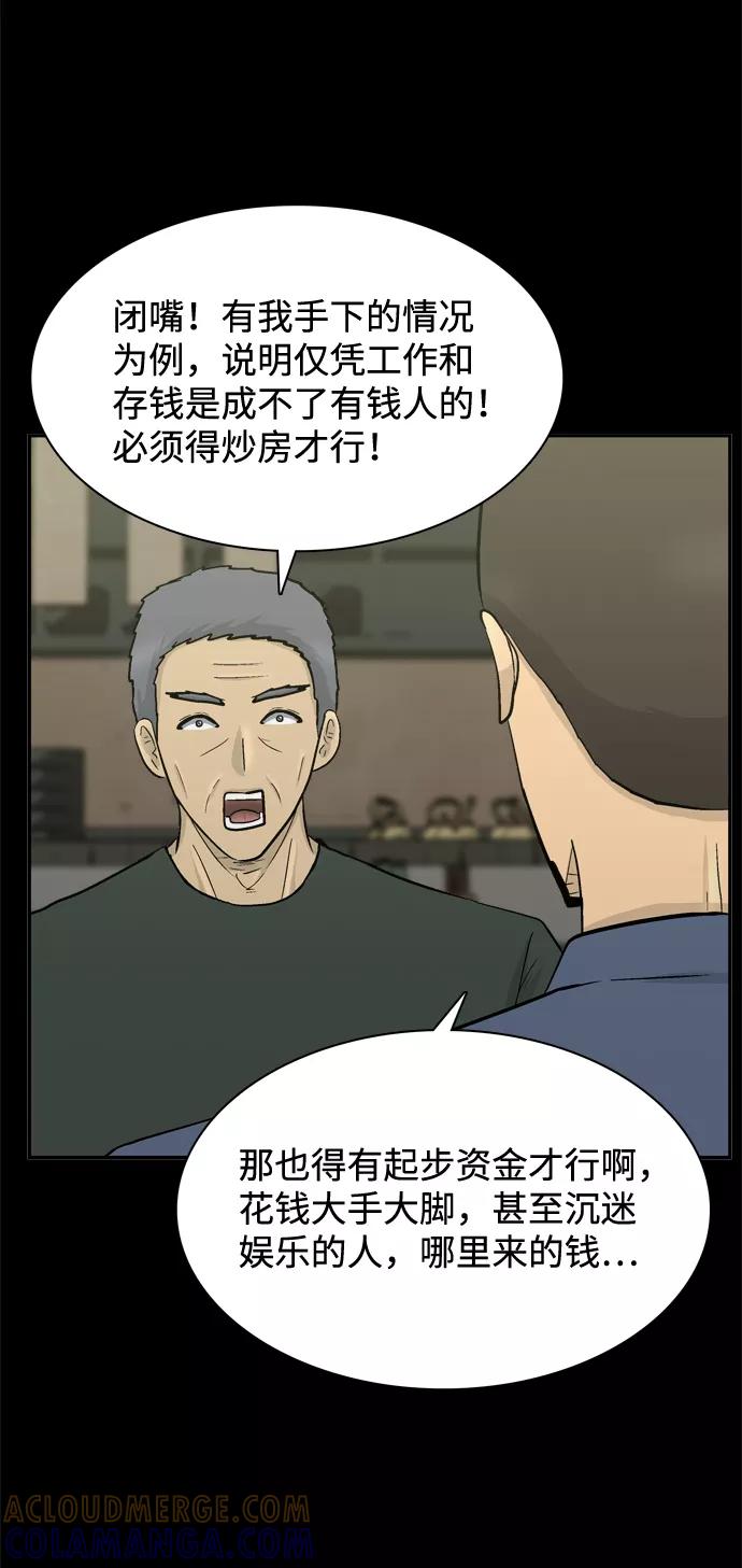 《God楼主》第51话 第34页