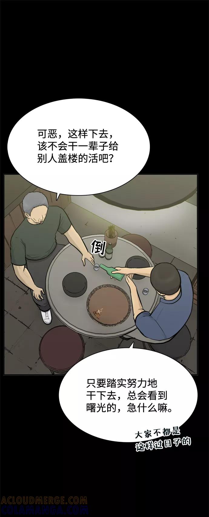 《God楼主》第51话 第37页