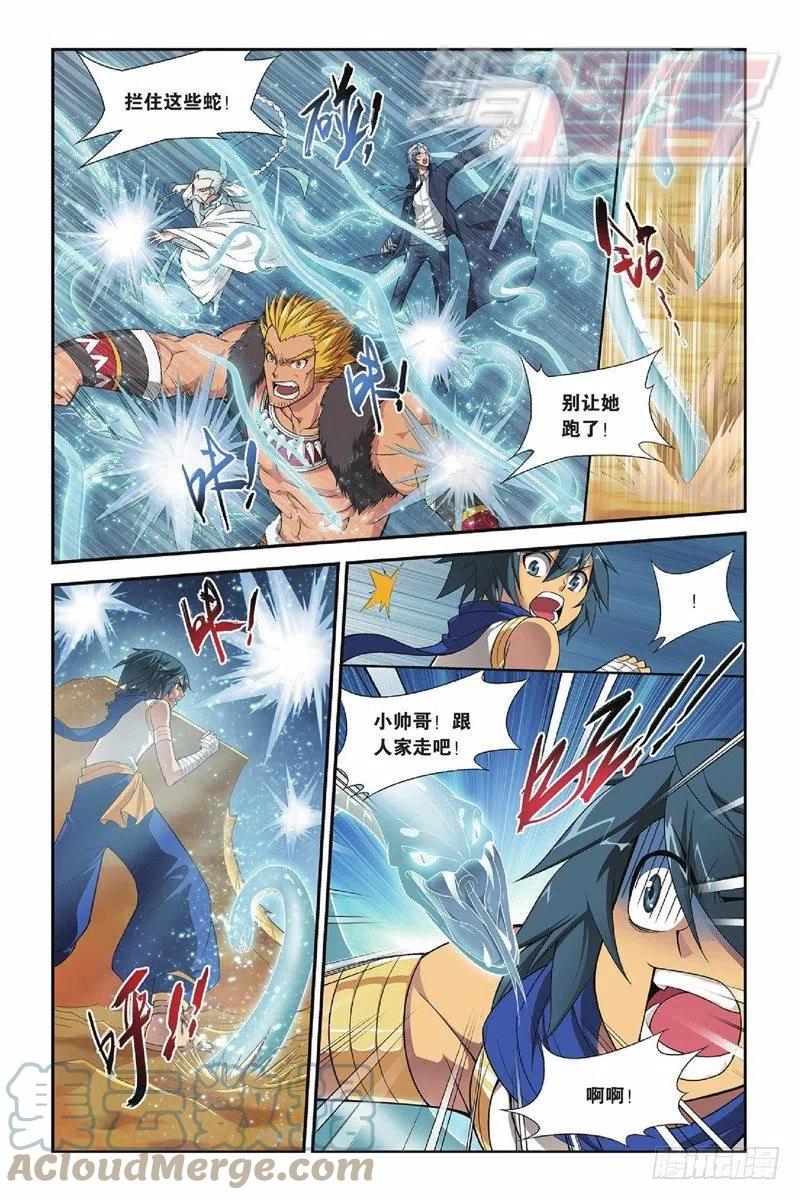 斗破苍穹 46（上） 第12页