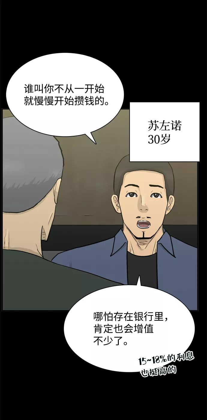 《God楼主》第51话 第33页