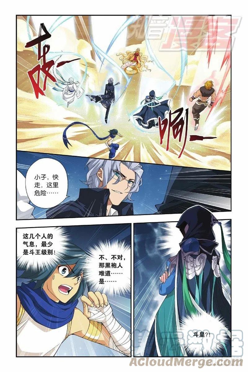 斗破苍穹 46（上） 第2页