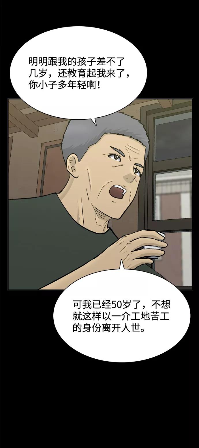 《God楼主》第51话 第38页