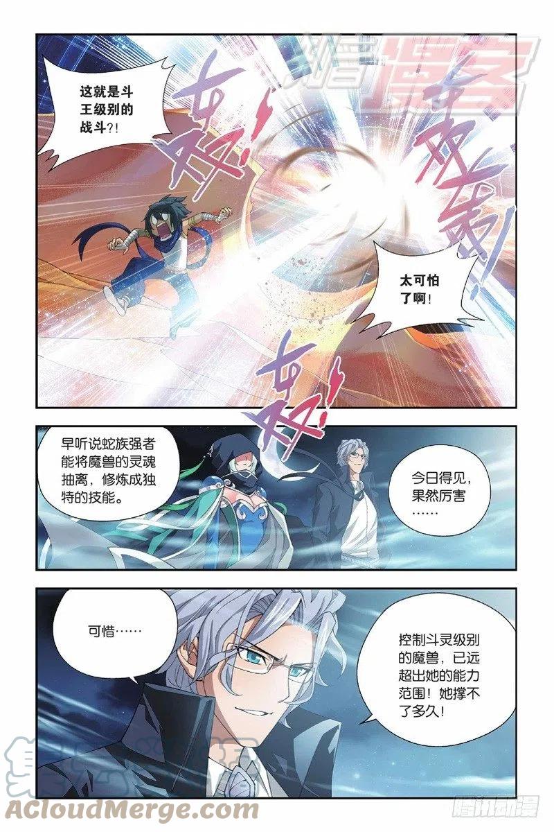 斗破苍穹 46（上） 第9页
