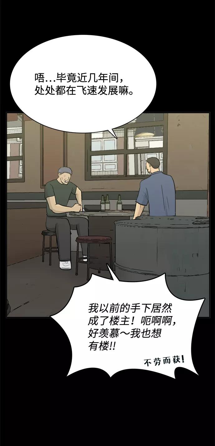 《God楼主》第51话 第32页