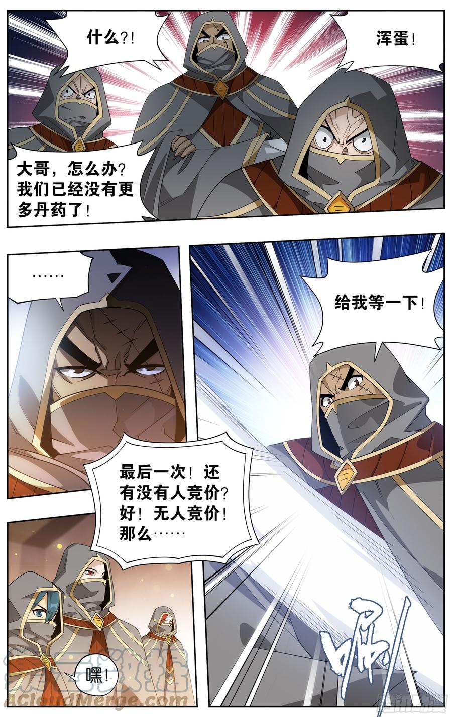 斗破苍穹 363回 空间交易会 第17页