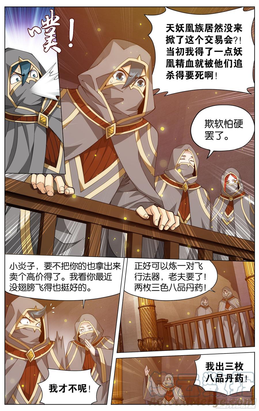 斗破苍穹 363回 空间交易会 第3页