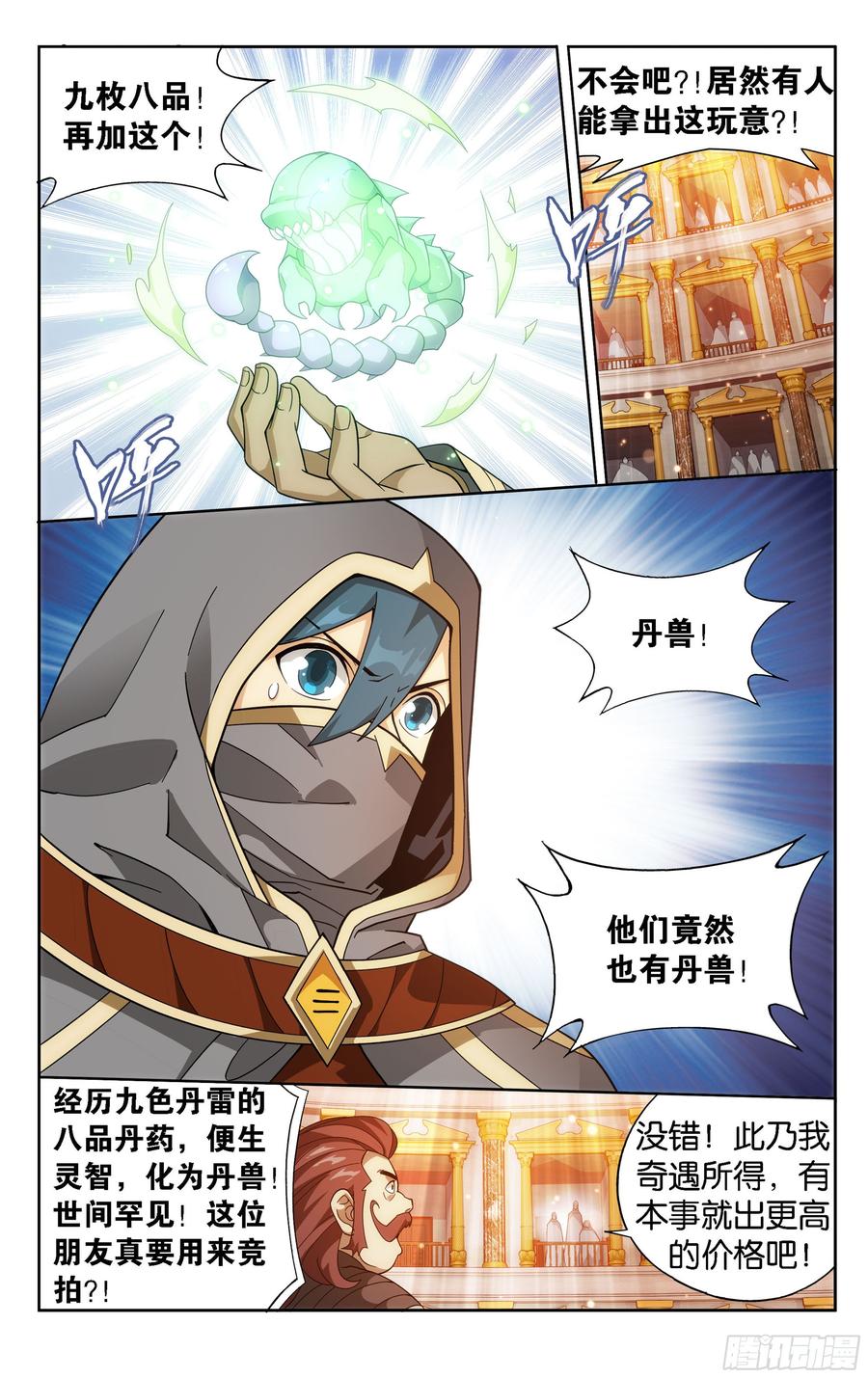 斗破苍穹 363回 空间交易会 第18页