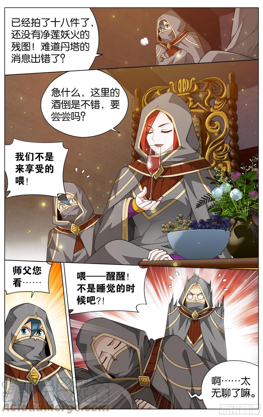 斗破苍穹 363回 空间交易会 第9页