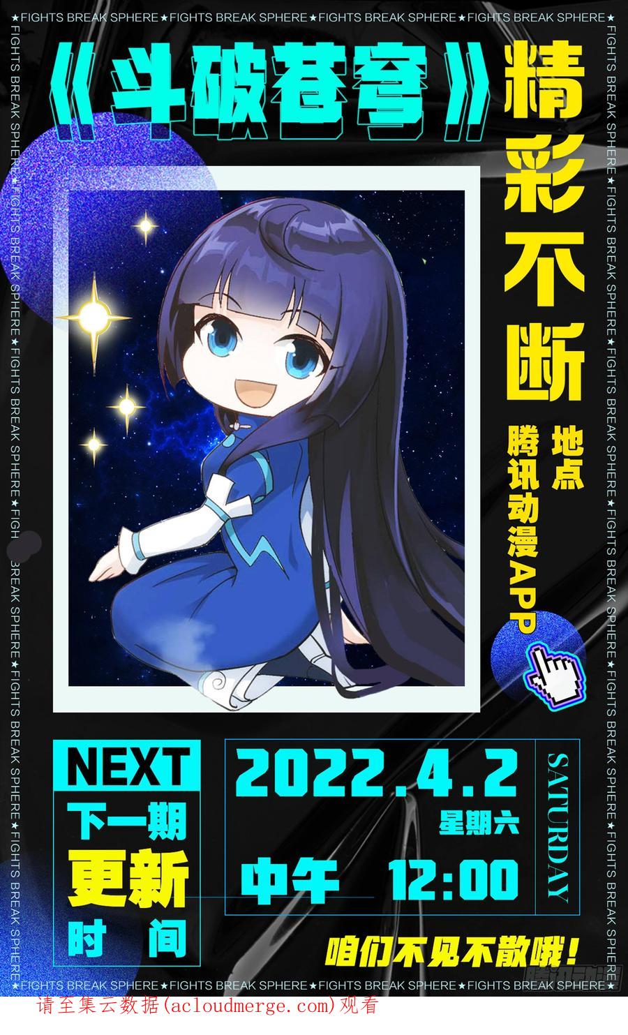 斗破苍穹 363回 空间交易会 第24页