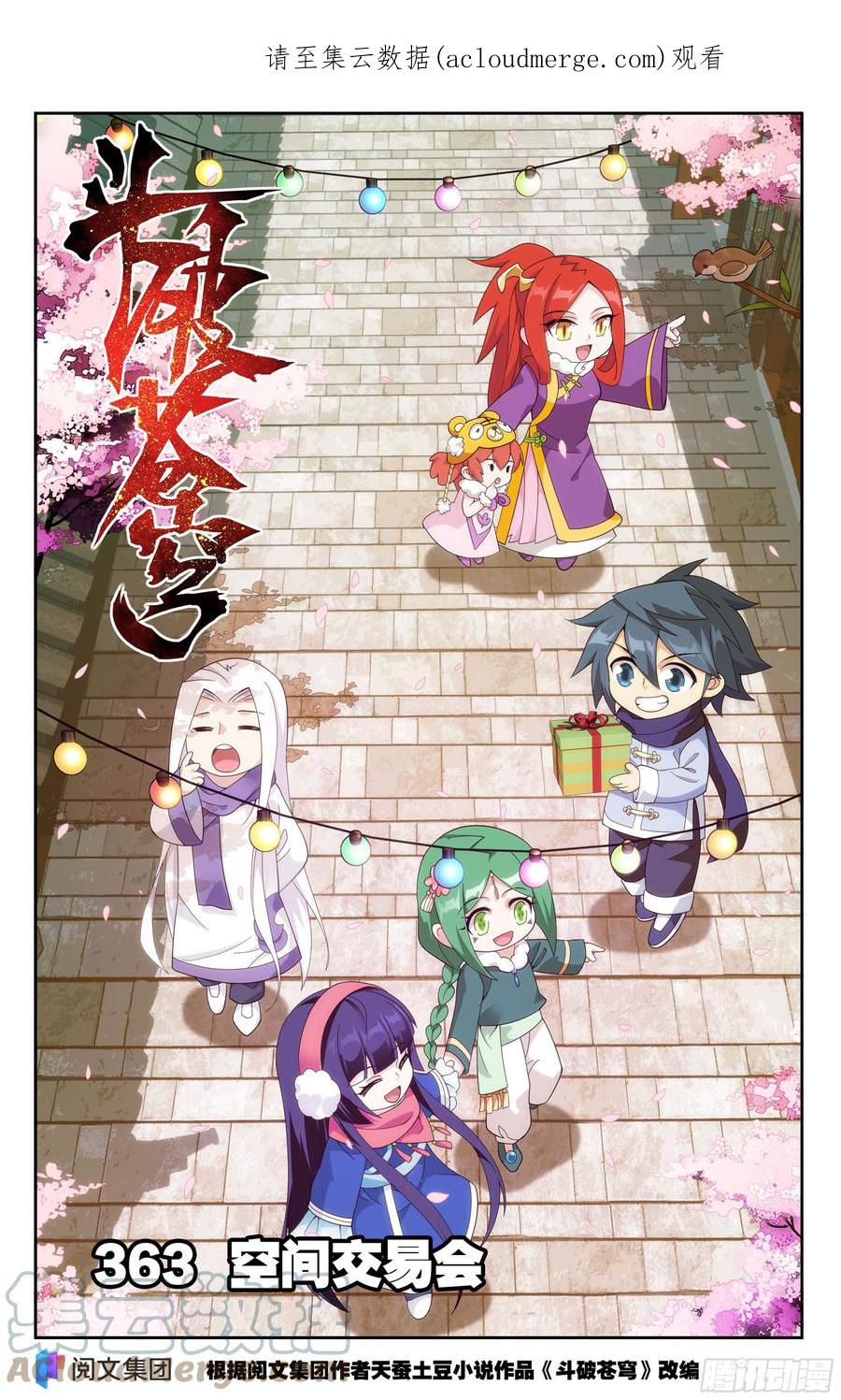 斗破苍穹 363回 空间交易会 第1页